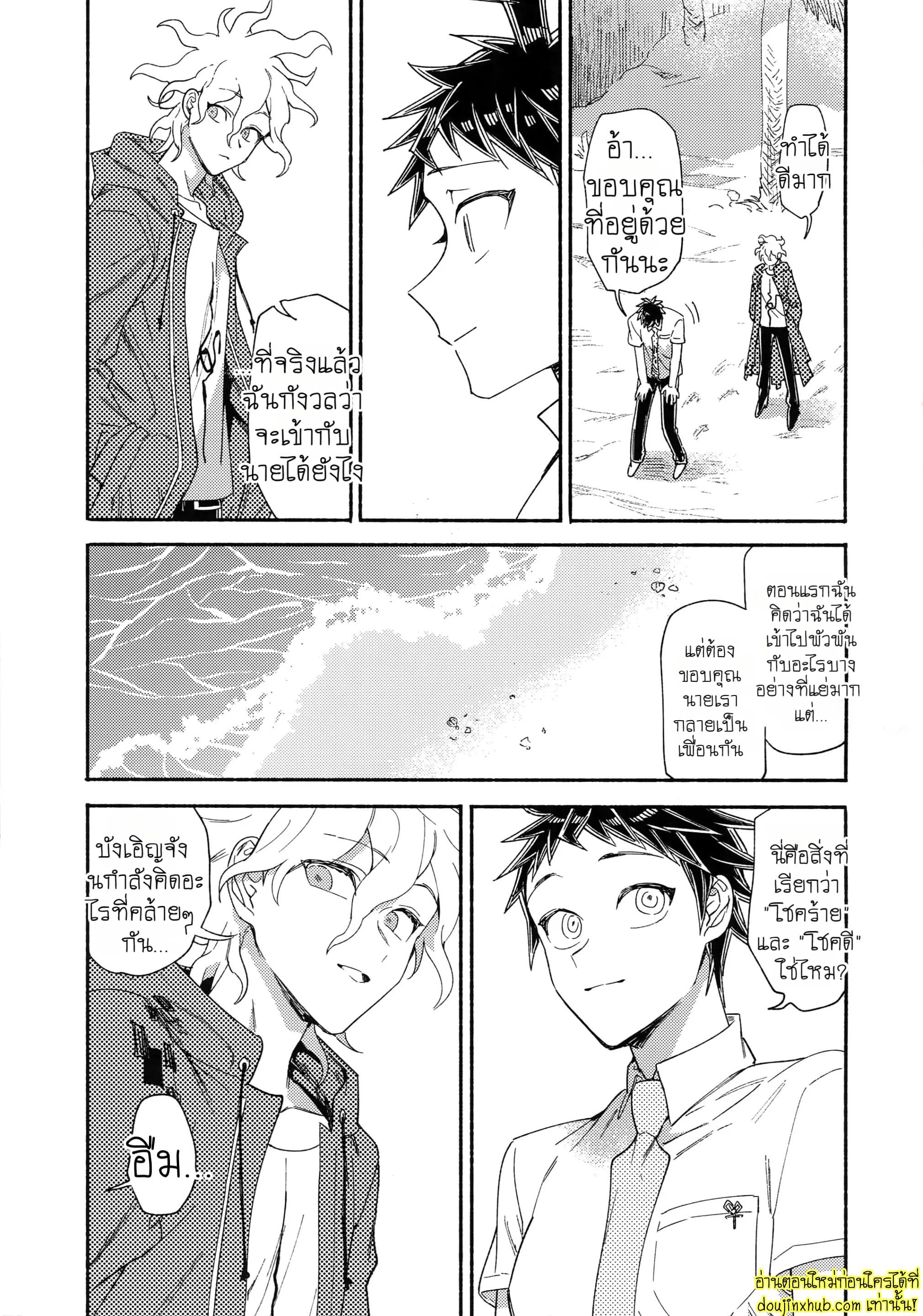 เกาะรักกับหนวดปริศนา-52
